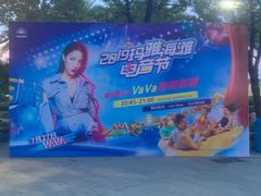 -武汉玛雅海滩水公园