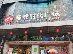 门面-胡须佬鸡煲四季火锅店(石厦西村直营店)