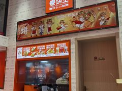 -鲜粮卷饼王(小白楼店)