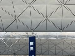 -香港国际机场