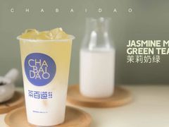 茉莉奶绿-茶百道(大卫城店)
