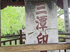 -西湖游船