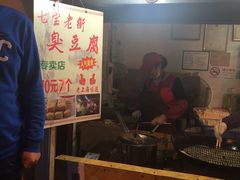 -七宝老街臭豆腐