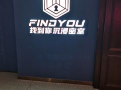 -恐怖游戏(湖滨店)