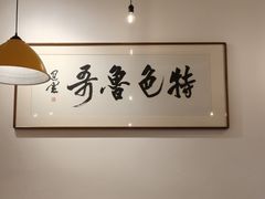 -鲁哥饭店(北正街店)