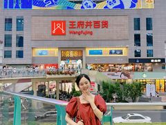 -王府井百货(总府店)