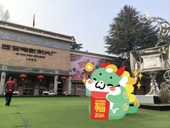 -西安电影制片厂