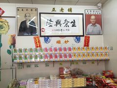 零售区-仁信老铺(华盖路店)