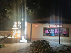 -湘力力小院·鱼汤泡饭(枫林路店)