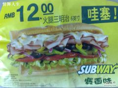 201006163884-赛百味(雅居乐店)