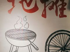 -晓燃地摊烤肉(朝阳双桥店)