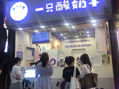 门面-一只酸奶牛(八一路店)