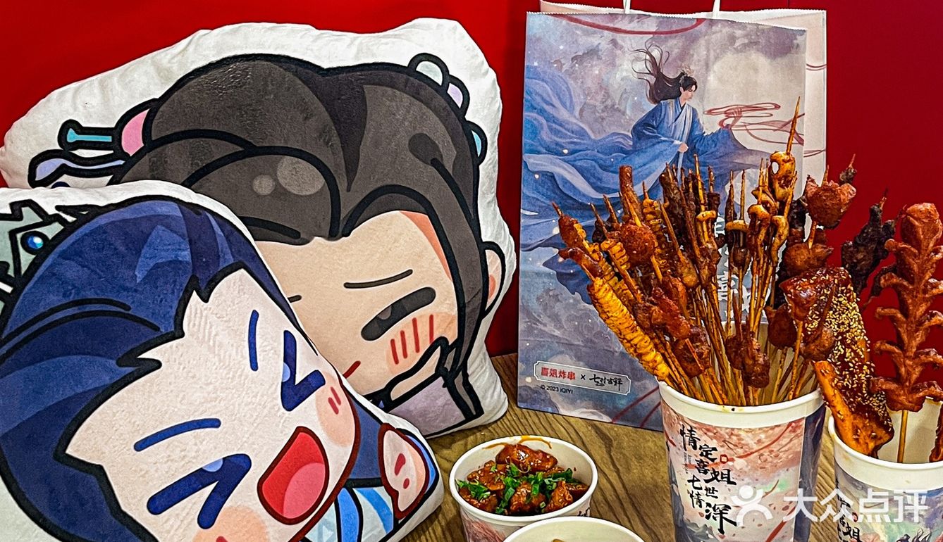 拜托喜姐…你就是个卖炸串的…
