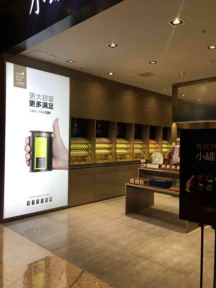 小罐茶(龙湖时代天街店)-"这家店位于苏州高新区龙湖的一楼.靠近罗森.