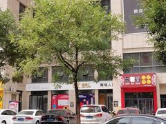 -遇见时尚足浴·SPA(五路口万达店)