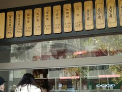 -五芳斋(中山大道总店)
