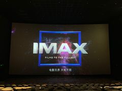 -星河寰宇IMAX影城(星河WORLD·COCO Park店)