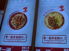 -犟一碗双椒鸡面(得意世界店)