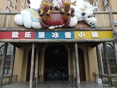 -蓬莱欧乐堡梦幻世界