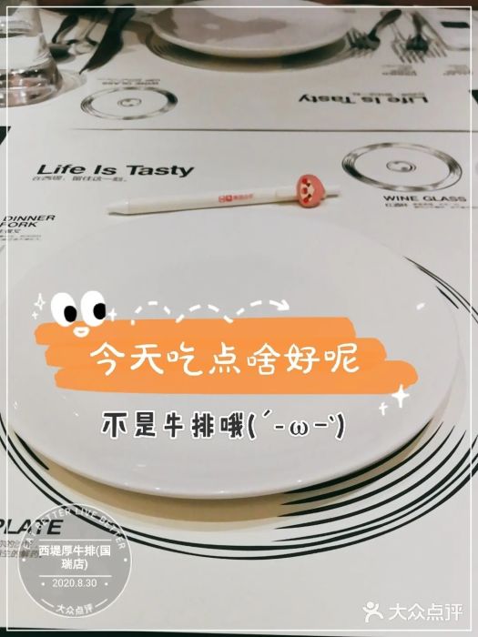 西堤厚牛排(国瑞店)餐具摆设图片