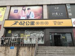 门面-LanTa蓝塔烘焙(融元广场店)