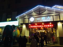 门面-一家人(南京路店)