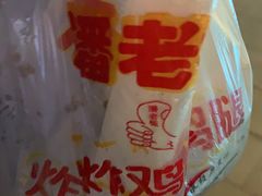 -潘老板炸鸡(河西万达店)