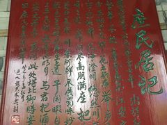 -庶民居中餐馆(花土店)