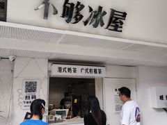 -不够冰屋(吾悦广场店)