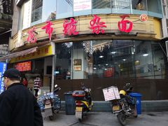 -花市豌杂面(民生路店)