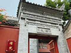-西安市广仁寺