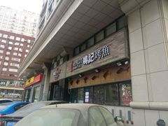 门面-鸣记脆皮烤鱼·海鲜烤鱼(三八广场店)