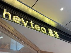 -喜茶(上海打浦桥日月光gelato lab+店)