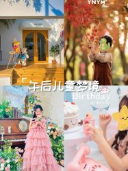 -雅尼·亚米儿童摄影美学馆(汉阳店)