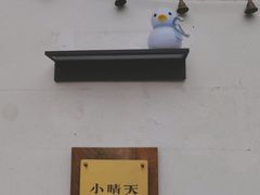 -小晴天咖啡馆