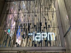 -APM Monaco(环贸店)