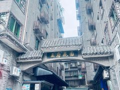 -东西巷