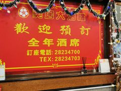 -美居大酒楼(美居广场店)