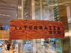 门面-君悦酒店·La Terrazza意合園·意式风味