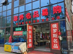 -霍尔果斯国门景区