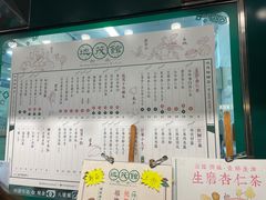菜单-地茂馆甜品