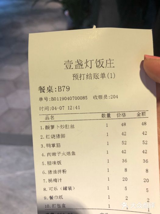 壹盏灯(蚂蚁工房店)账单图片