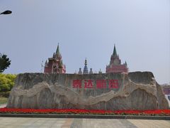 -泰达航母主题公园