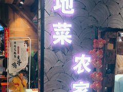 -西塘人家•黑金冠本地好店