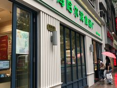 门面-上海哈尔滨食品厂(淮海中路店)