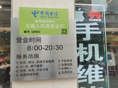-中国电信(人民路营业厅)