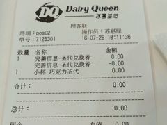 账单-DQ·蛋糕·冰淇淋(虹口龙之梦店)