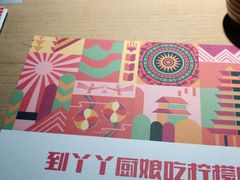 -丫丫厨娘·柠檬鸭(江南蓝鲸世界店)