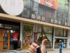-隆喜元鱼汤包·海鲜(中联广场店)