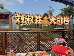 -刘淑芬·活鱼铁锅炖(北京首店)